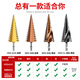 HUHAO M35 cobalt-containing pagoda drill bit high hardness iron plate stainless steel special electric drill punching conical drill bit hole opener