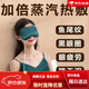 Eye mask sleep improves dark circles [2694 people praise] Electric heating moxa velvet USB hot compress cover Pink + 2 moxa velvet inner lids Newly upgraded USB mouth temperature adjustment heating set time