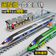Train toy with track alloy extra large remote control high speed rail toy train children's Fuxing EMU model with straight track total length about 1.2 meters
