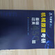 飞轮哥2026机械考研复习全书机械原理/机械设计考研辅导书及全真 机设五件套全书+600+680+手册