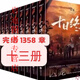 新现货十日终焉全套完结1358章杀虫队队员著未删减单排版明信片 第八册(701-800章) 实体书 未删减 无明信片