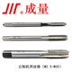 National standard machine tap M3 H2 high speed steel HSS coarse tooth fine tooth two tap bottom cone tip straight slot machine tap