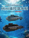 Qilicai xianniu Kleine Fernbedienung Nuklear U-Boot-U-Boot-Ladung Hobelcraft Toy Boat Speedboot Mini wasserdicht