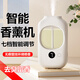 Aromatherapy machine household automatic fragrance machine fragrance machine Kaffir same essential oil air freshener diffuser machine hotel toilet deodorant perfume indoor girl gift 1 host + white tea*3