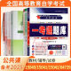 自学考试专科教材15040高教版04729大学语文一考通题库15042思想道德与法治03706试卷1 零基础精进书课包【04729大学语文精讲班】官方教