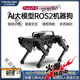 Fantasy Ros Robot Robot de cuatro patas Dog Puppypi Bionic Intelligent Programming AI Vision Model Raspberry PI 4B/5 Versión de desarrollo que incluye radar + voz + paquete de expansión del sensor Raspberry Pi 4B/4G
