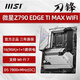 MSI MSI Z690 Z790 Z890 Gaming Plus-P Blade Tomahawk Dark Shadow x Материнская плата God of War Новая MSI Z790-P D5 Wi-Fi Трехлетнее совместное страхование