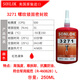 SONLOK3271不可拆卸螺纹锁固胶 固持密封胶 高强度轴承胶阀门胶 螺丝紧固厌氧强力胶水防松防油 3271-250ml【高强度防震防油】