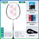 Yonex yonex badminton racket carbon faser professionelles ledigem shot ultraleicht und resistant Vollkarbon -Pad -Stick wurde mit Handkleber weiß und blau NR7000i Carbonfaser ultraleicht und langlebig eingedämmt