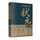 
[Original direct post] Selected articles for top scorers in China: Examination for historical imperial examinations Modern vernacular Niu Hongyan Accumulate writing materials and develop writing thinking from the Tang and Song dynasties to the Ming and Qing dynasties 26 top scorers in China for more than 1,300 years. Specially added biography of characters, notes on difficult words, literary common sense Selected articles for top scorers in China for all dynasties.