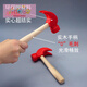 LNGA LANDGRE Children's Toy Hammer Simulation Small Hammer Hammer Wooden Handle Archaeological Excavation Rubbing Strong Accessory Kindergarten Woodworking Red Claw Hammer Hammer 1