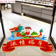 蒙力克端午节氛围装海报店铺超市主题活动场景布置地面贴纸 浓情端午13895CM