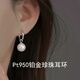 Nilan Fat Donglai same style pt950 platinum pearl earrings PT950 freshwater women's 18 fashion earrings Valentine's Day 520 platinum pearl earrings