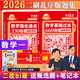 【京东快递】武忠祥 李永乐2026考研数学强化通关330题 26数学二数一数三练习题训练真题复习全书基础660题李林880题108题2025 官方正版 12026二刷乱序版_330题+660题【