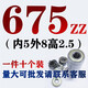 
Miehong MIEHONE608zz motor miniature bearing small 1mm1.5 3456789 inner diameter precision high speed 679ZZ (inner 9 outside 14 high 4.5) one piece ten