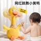Yanxi baby toy baby learns to speak and repeat duck 0 to 1 years old consumes energy early education to coax the baby plush doll 61 rechargeable internet celebrity little yellow duck 20 songs learn to speak + record + light up and dance