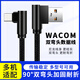 Wacom Оригинальный кабель подключения к цифровой плате 471/671/472/672/6100/460/660 USB Двойной локоть Data Cable PTH860 Double Clobow 2m Nylon 200x0.3 см.