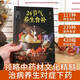 [JD Express] 24 solar terms health food supplement full color illustrations and matching of selected dietary combinations nutritional recipes health health books life conditioning ingredients medicinal diet health combinations twenty-four solar terms health diet therapy traditional Chinese medicine health diet knowledge [4 volumes in total] 3888 home-cooked dishes + delicious and easy-to-make delicious soup + 24