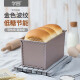 学厨【新品】吐司模具450g吐司盒不沾小吐司盒家用250g长方形土司面包 KT7029-平纹250g