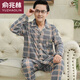 俞兆林（YUZHAOLIN）品牌睡衣中老年人男士长袖中年爸爸家居服夏冬男款春季家居服 829 XL