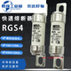 MIRO茗熔电器RGS4-aR-690V/55A75A85A100A110A快速熔断器保险丝 63A