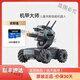DJI ELF DJI MECHA Master Robomaster S1 Programación de inteligencia artificial Robot Cámara competitiva Control remoto EP [Quick New] Mecha Master S1 Double Electric (accesorios completos/entrega rápida)