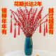【红色招财银柳】干花真花鲜枝耐寒年宵花水培花卉室内摆放装饰花 套装【60厘米20支+花瓶+2个灯笼