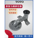 Toto Toilettengrubenrohr -Schalthebel -Entwässerungsanschluss Toiletten -Installation Zubehör CW886 764 874 854 F Modell (305 Grubenabstand) 丨 WHP018