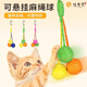 Youfan Meng sisal ball amuse the kitten toy hanging cage amuse the cat stick, bite-resistant, self-pleasure and boredom artifact, grinding teeth can be hung