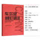 车尔尼钢琴练习曲50首 手指灵巧的技术练习作品740(699)