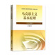 2025 Подлинный учебник по самообучению по второй руке 15040 15041 15042 15043 15044 Мысли и обзоры MAO General Modern History Marxism 2023 Edition Junior Public Clous