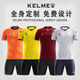 KELME (KEE) new football uniform set sports training suit adult short-sleeved children's competition uniform breathable and quick dry 1048 white XS