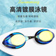 Swimming goggles HD waterproof anti-fog coating small frame adult and children universal professional racing training swimming goggles Zijin