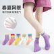 
Children's socks spring and summer new A-type cotton socks for girls mesh rainbow letters sports mid-tube socks mesh rainbow letters QH698-5 double pack 9-12 years old (XL)