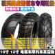 Pedal motorcycle tires 80/90/100/110/120/130-10-12 vacuum tires Land Rover Zuma 130-70-12 vacuum 967 pattern