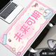 Ruqinlian cute cartoon text mouse pad super large personalized worker e-sports computer desk pad rubber pad keyboard pad smooth thickened lock edge wrist guard pad anti-slip wear-resistant custom 15939 no standard answer length 800mmX width 400mmX thickness 4mm