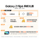 三星Galaxy Z Flip6 AI手机 折叠屏手机 大视野智能外屏 骁龙8 Gen3 双卡 12GB+256GB 星夜银