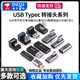USB adapter Typec male to female mobile phone tablet 40G Thunderbolt 3/4 data cable extension 90 degrees L-shaped U Type-C male to Type-C female U-shaped 40G No Specifications