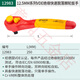 
SATA insulated ratchet wrench high voltage labor-saving fast tool 11981/[Xiaofei 6.3mm]145mm
