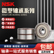NSK日本进口微型轴承693 694 695 696 697 698 699ZZ 694ZZ 4 11 4