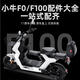 宰搂小牛F100/F0电动车后坐垫仪表罩储物盒后备箱宝宝椅脚蹬堵 F100/F0后视镜一对