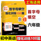 Jiaotong University Star 100 Entrenamiento intensivo para la primera letra de inglés de secundaria, sexto grado, séptimo grado, octavo grado/678º grado, 678º grado, octavo grado, 678º grado, octavo grado, octavo grado, octavo grado, octavo grado, octavo grado
