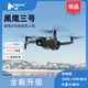 Harberson Harberson Black Hawk III 48 million pixels built-in 4G high-definition professional four-axis aerial photography 4G smart function one-click entry-level blockbuster super night scene drone for adults and children dual battery package + dual charging butler