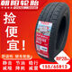 轮胎155/65R1373Q雪弗兰奇瑞QQ奔奔MINI新能源电动15565R13 155/65R13 朝阳轮胎 四季胎