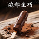Aoxue Shengqiao chocolate bar 72g*5 pieces/box ice cream ice cream New Year's goods