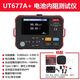 UNI-T UT677A Batterie Testeur de résistance interne haute précision Testeur interne Testeur Batterie Lithium Battery Temperature Temperature Mesurement Ut677A +