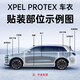XPEL PROTEX Lite 85 invisible car clothing TPU full car paint protection film transparent car whole car film imported car film