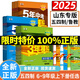 2025版鲁教版五年中考三年模拟六七八年级上下语文数学英语化学物理生物历史政治五四制同步练习册 初中678三9年级 山东专版 物理鲁科版 九年级