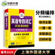 Bereiten Sie sich auf den neuen Fragetyp 2026 vor: Huayan Foreign Language Vocabulary Breakthrough, 8000 verschlüsselte Version, Englisch-Hauptfach, Level 4, spezielles Trainingsbuch, Tem4, mit echten Testpapieren der Vorjahre, Grammatik und Vokabular, 1000 Wörter, Hören, Lesen, Lückentext, komplettes Set