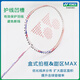 
YONEX YONEX Badminton Racket Carbon Fiber Adult Students Men and Women Singles Shot Ultralight Full Carbon Professional Basic Type NR7000i White Pink Carbon Fiber Offensive and Defensive